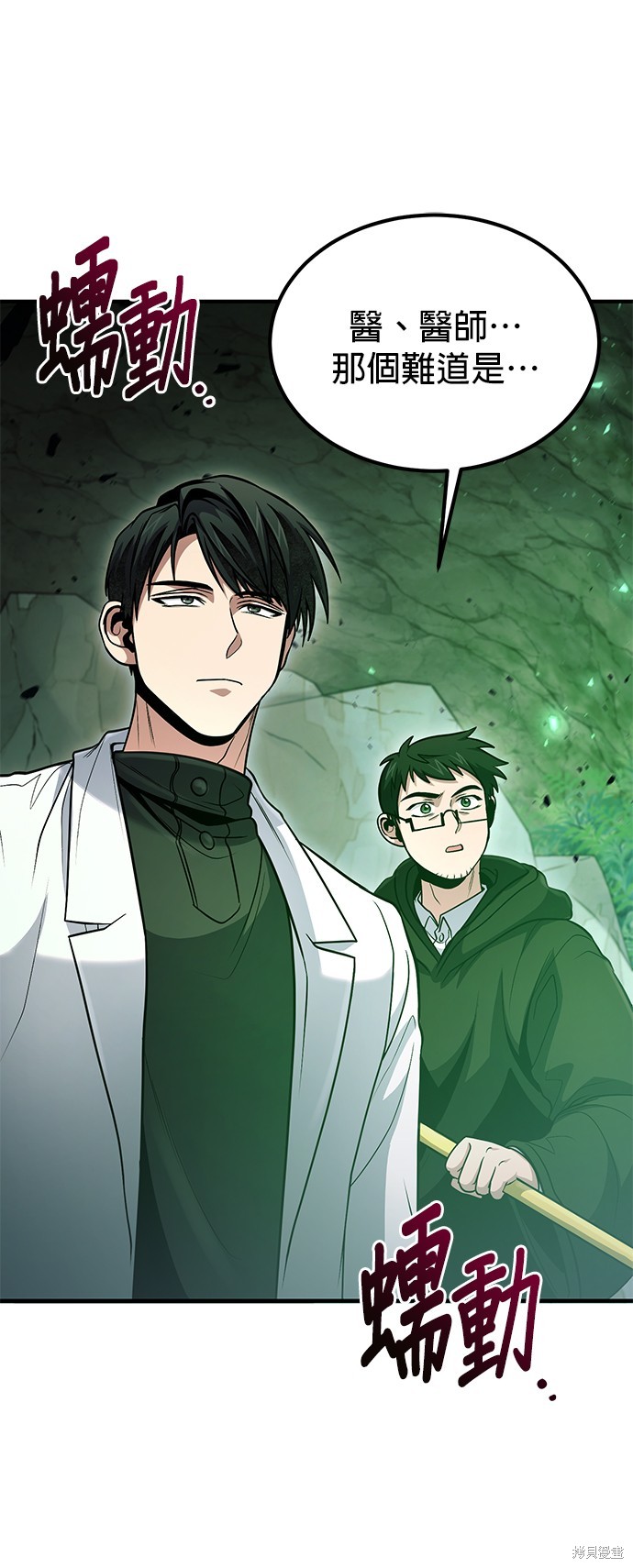 伪治癒师的生存之道漫画44话