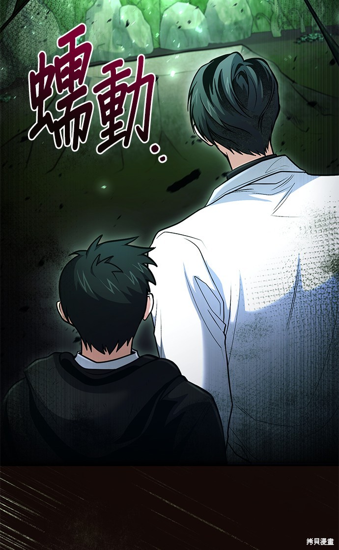 伪治癒师的生存之道漫画44话
