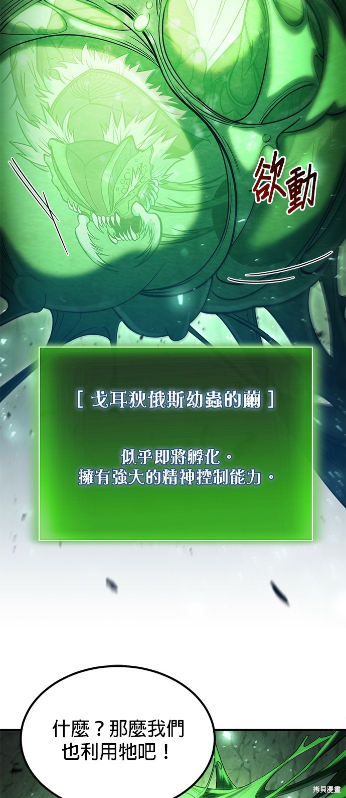 伪治癒师的生存之道漫画45话