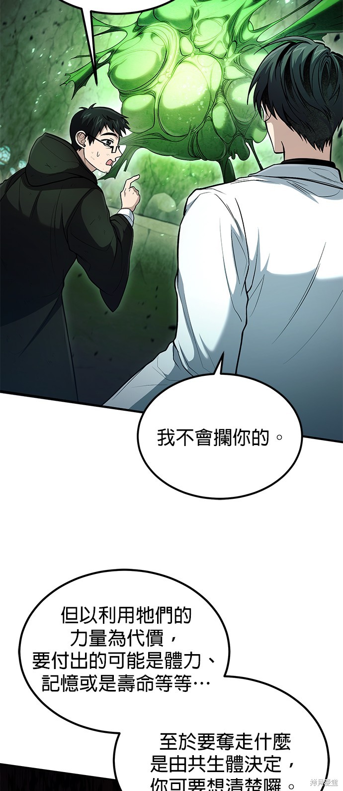 伪治癒师的生存之道漫画45话