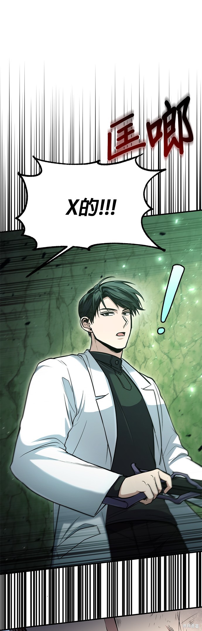 伪治癒师的生存之道漫画45话