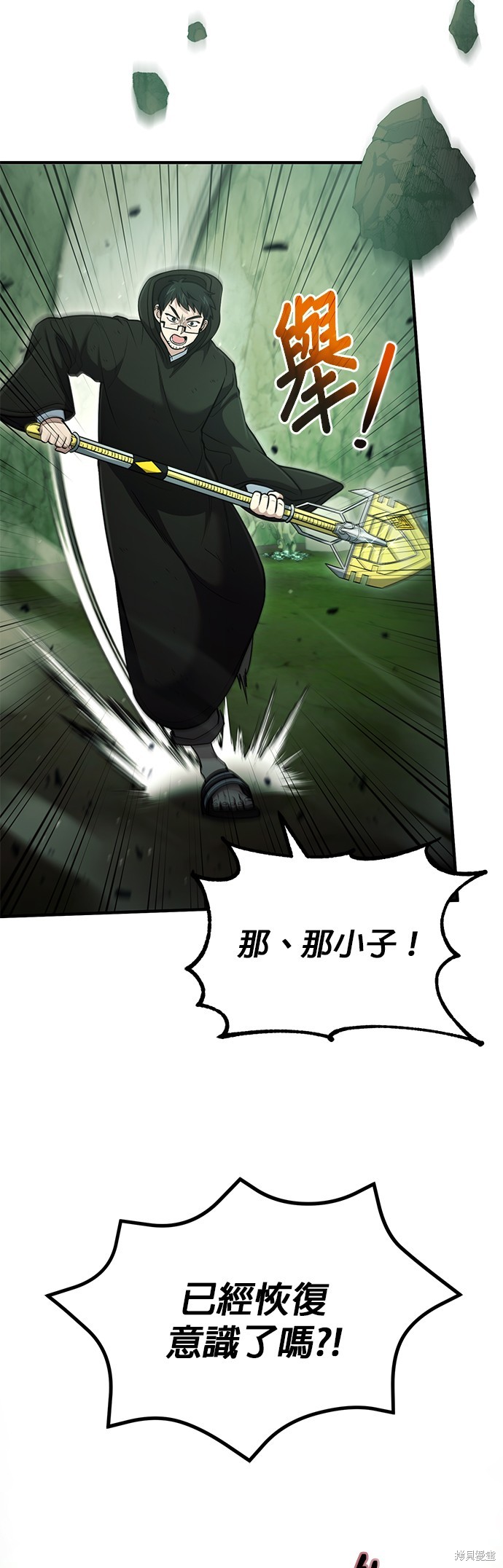 伪治癒师的生存之道漫画45话