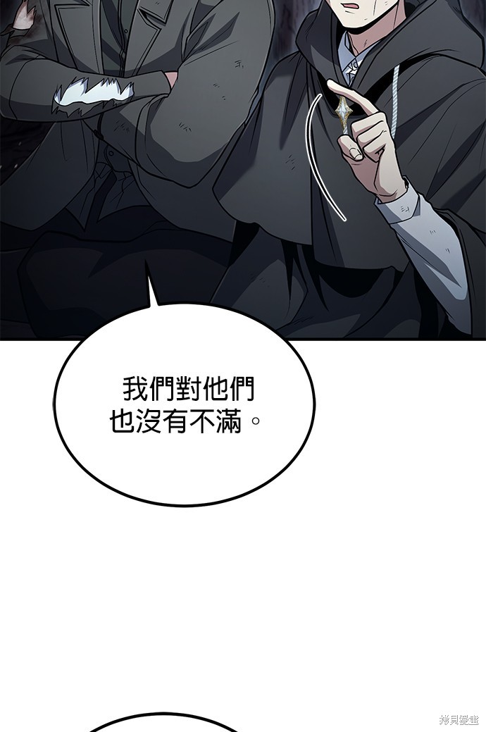 伪治癒师的生存之道漫画51话