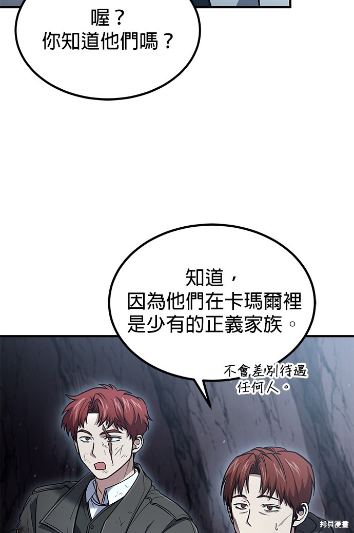 伪治癒师的生存之道漫画51话