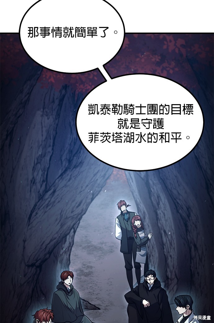 伪治癒师的生存之道漫画51话