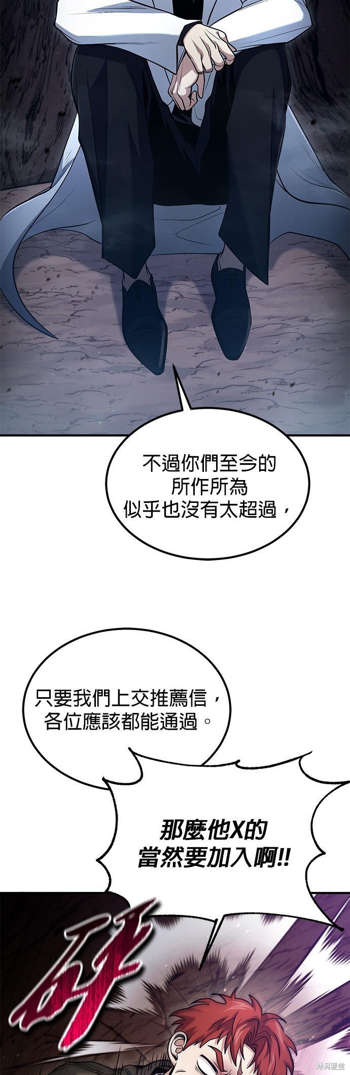 伪治癒师的生存之道漫画51话