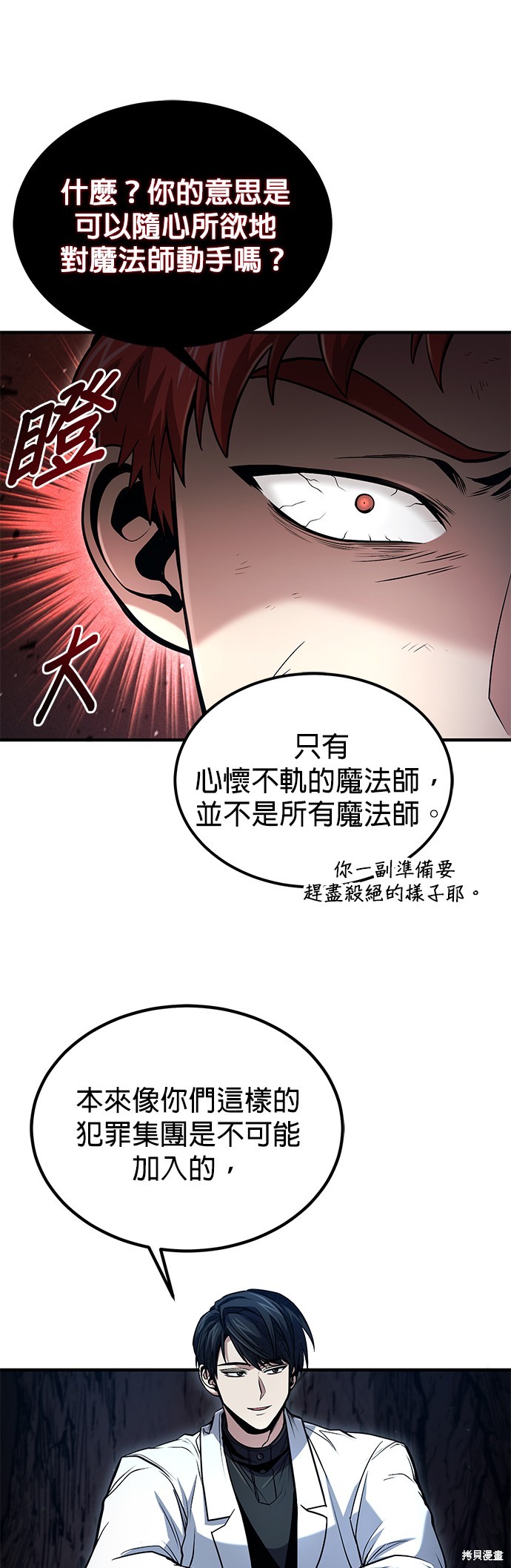 伪治癒师的生存之道漫画51话