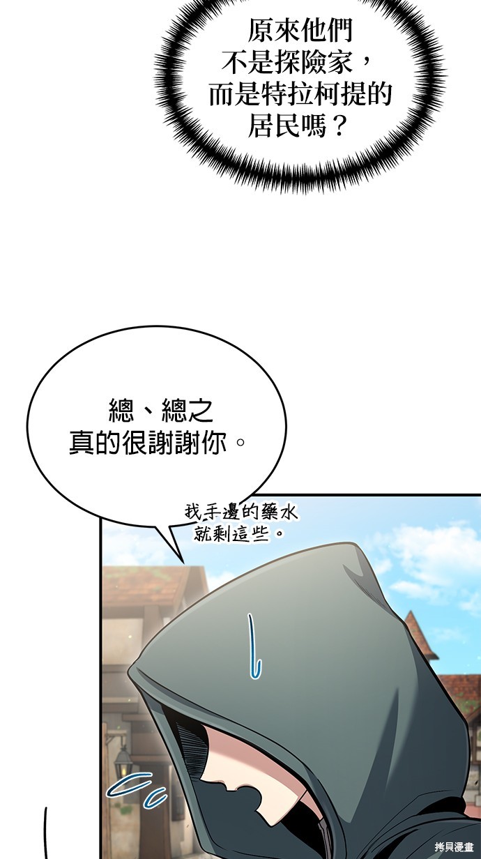 伪治癒师的生存之道漫画52话