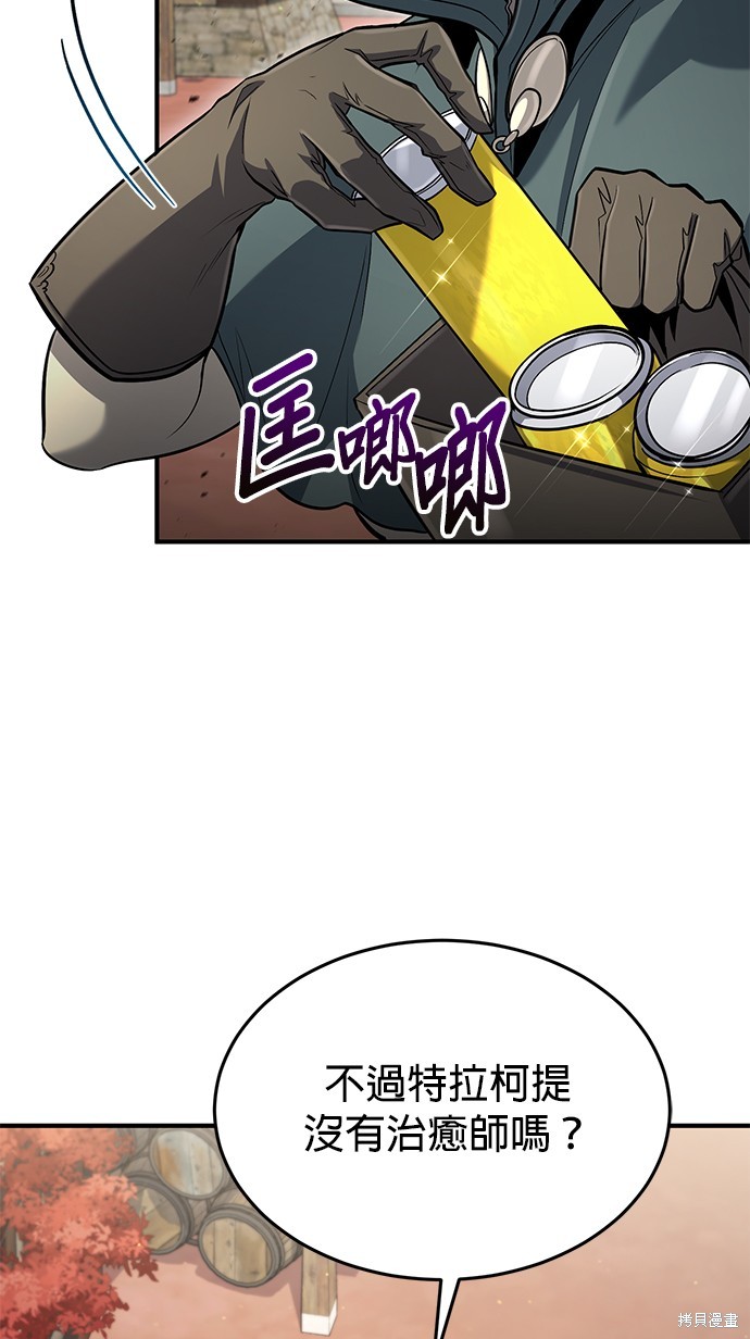 伪治癒师的生存之道漫画52话