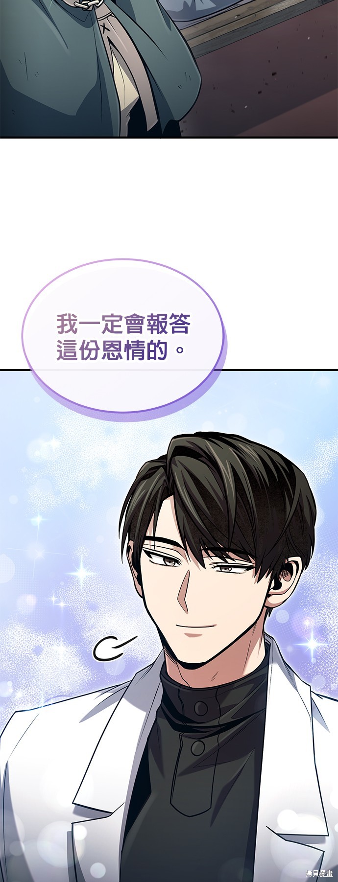 伪治癒师的生存之道漫画52话