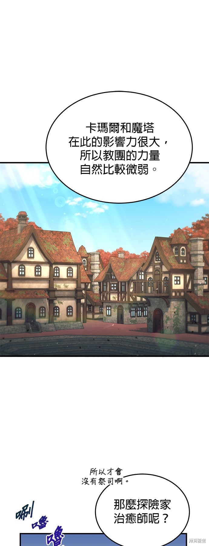 伪治癒师的生存之道漫画52话