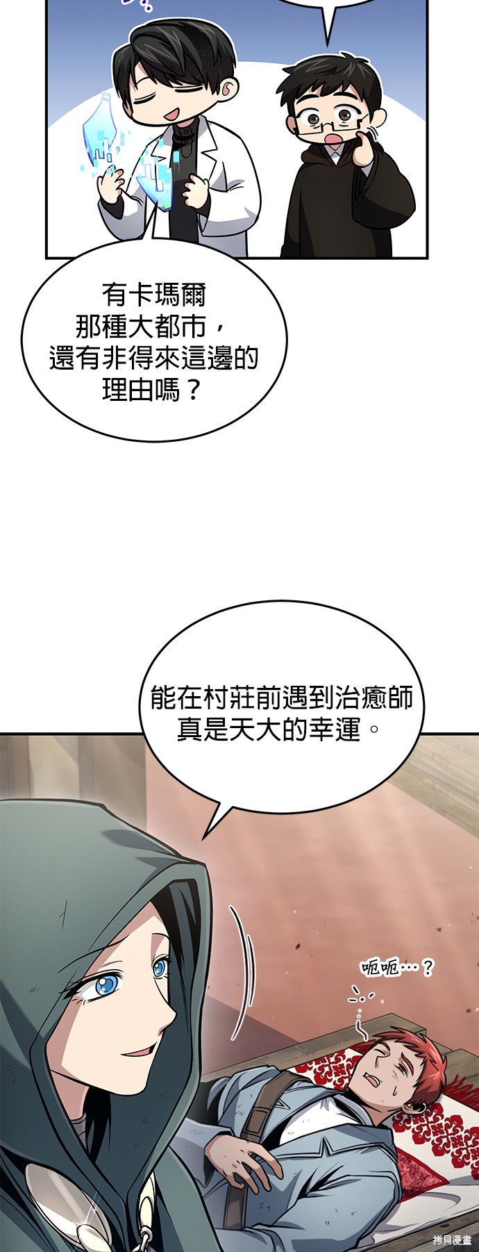 伪治癒师的生存之道漫画52话