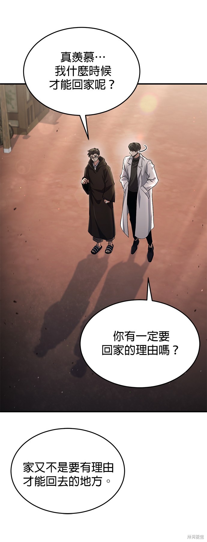 伪治癒师的生存之道漫画52话