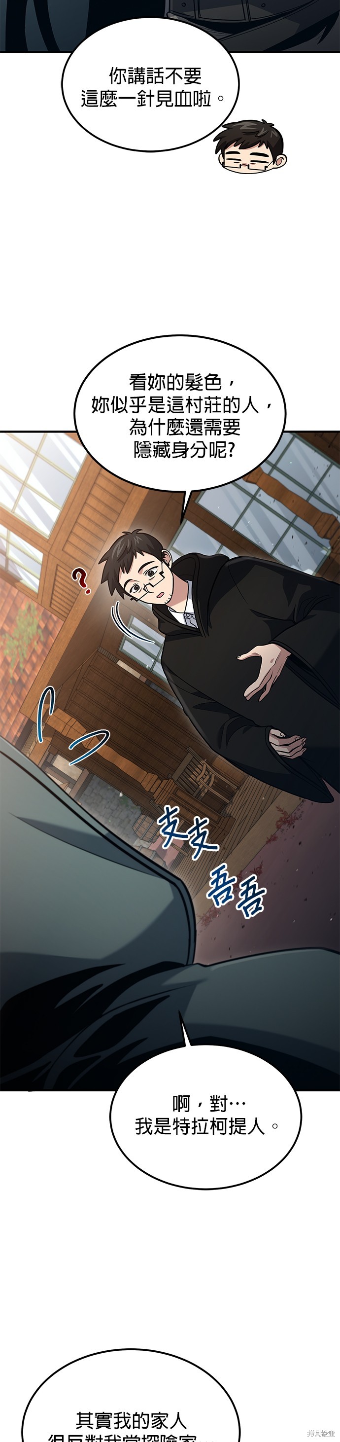 伪治癒师的生存之道漫画56话