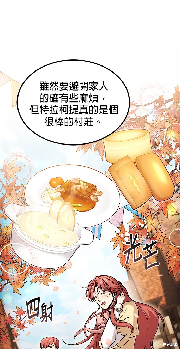 伪治癒师的生存之道漫画56话