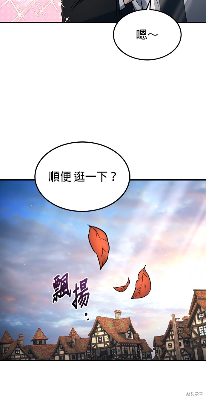 伪治癒师的生存之道漫画56话