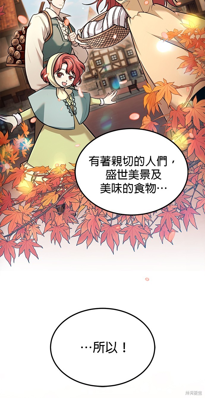 伪治癒师的生存之道漫画56话