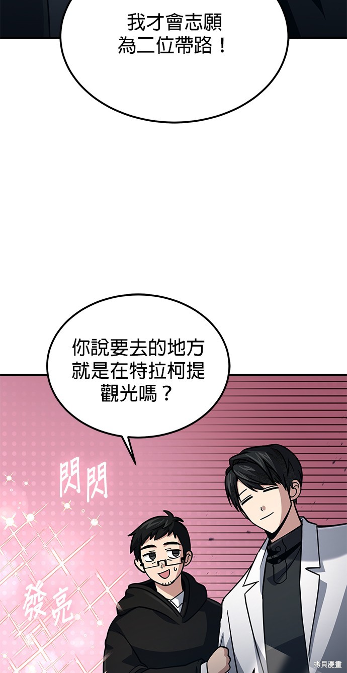 伪治癒师的生存之道漫画56话