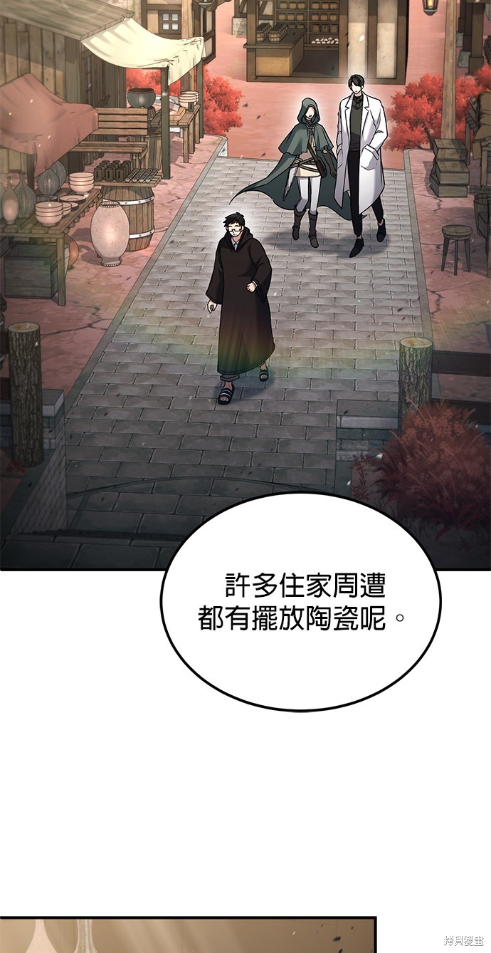 伪治癒师的生存之道漫画56话