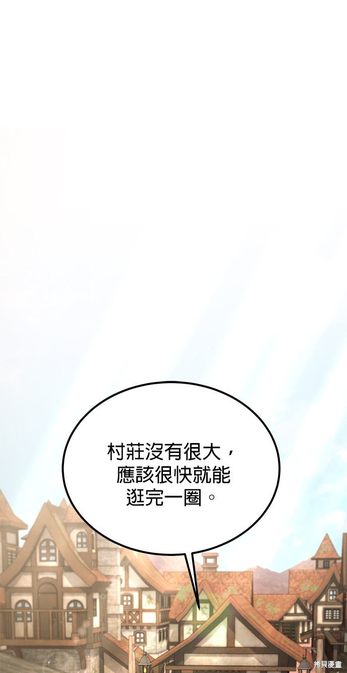 伪治癒师的生存之道漫画56话