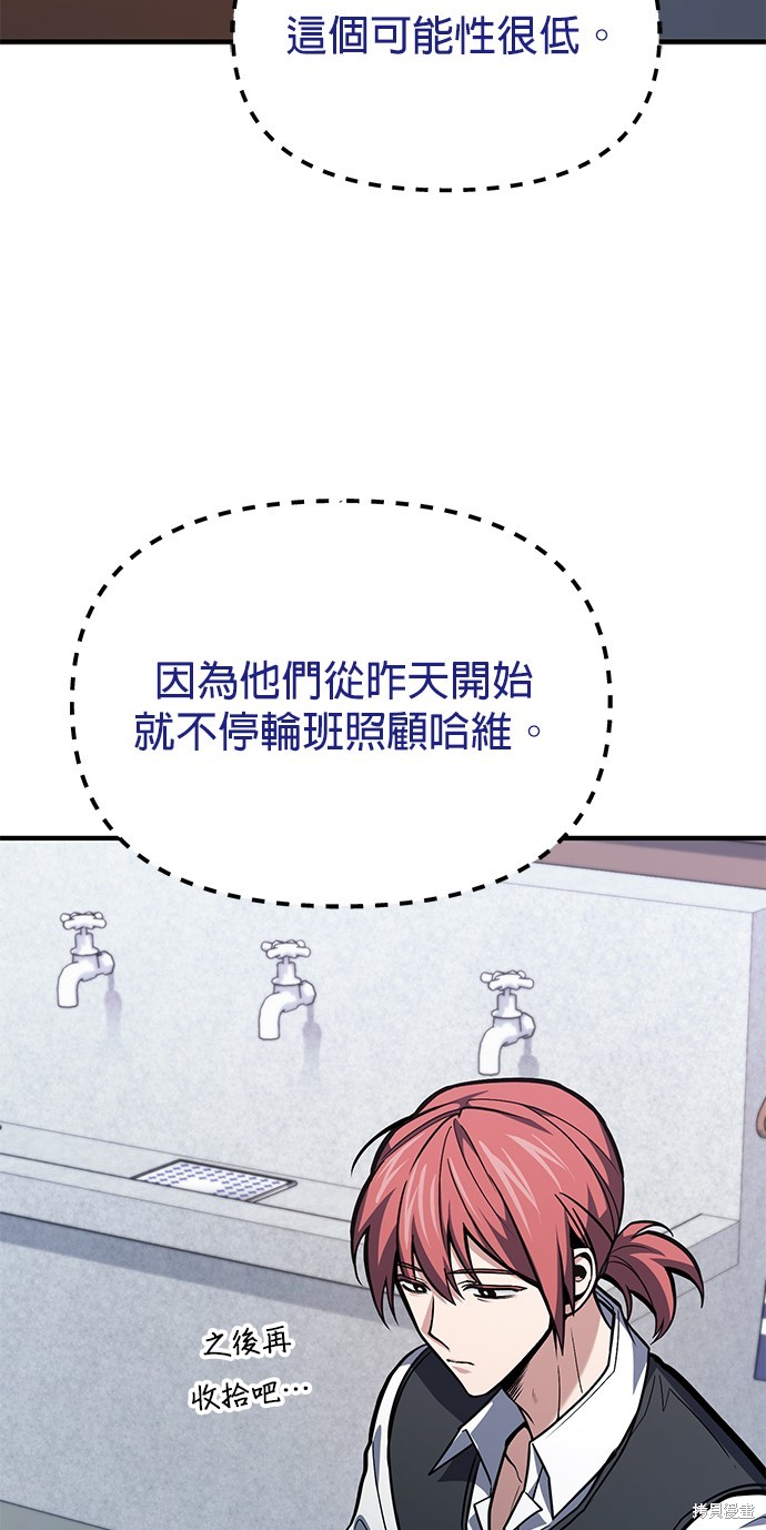 伪治癒师的生存之道漫画62话