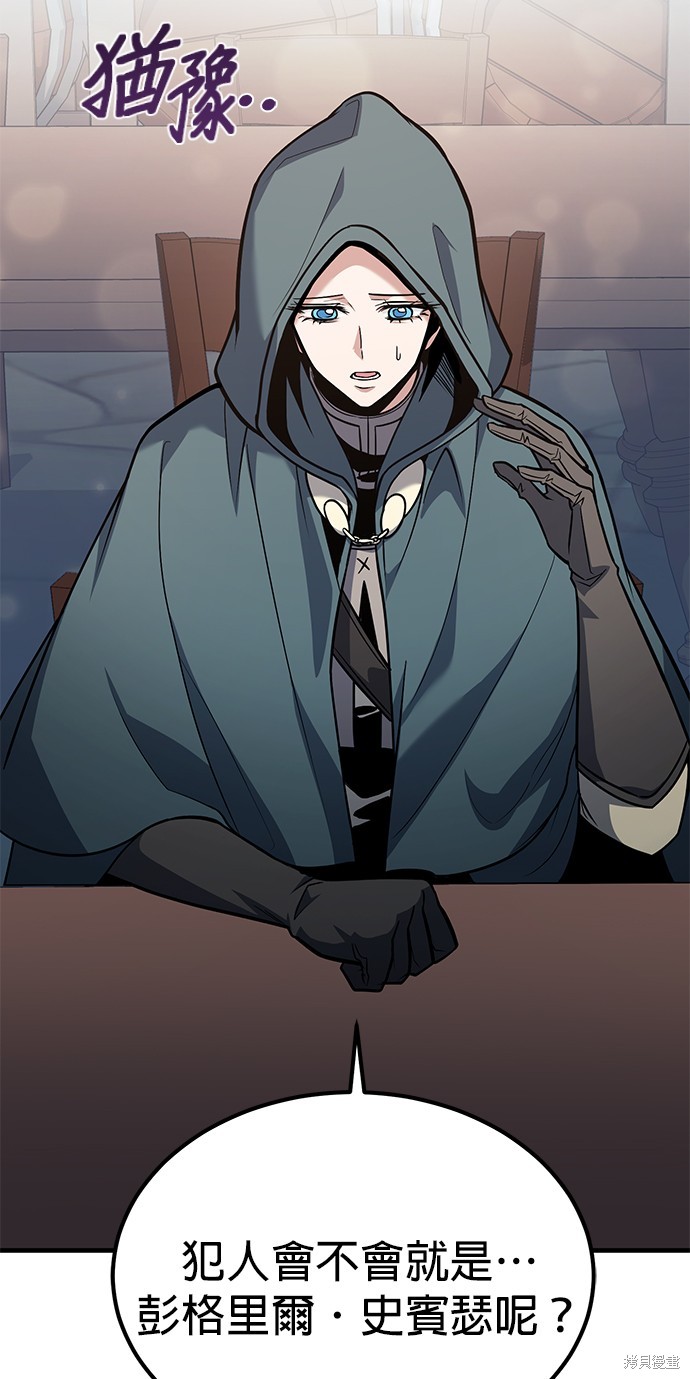 伪治癒师的生存之道漫画62话