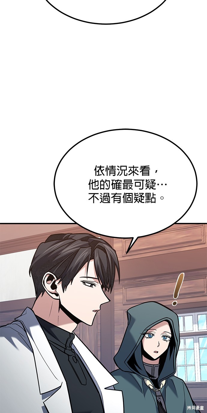 伪治癒师的生存之道漫画62话