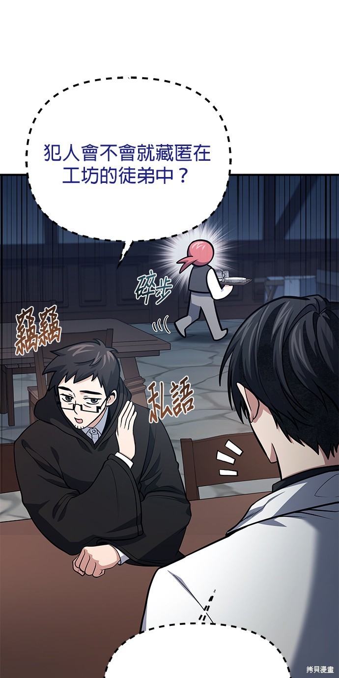 伪治癒师的生存之道漫画62话