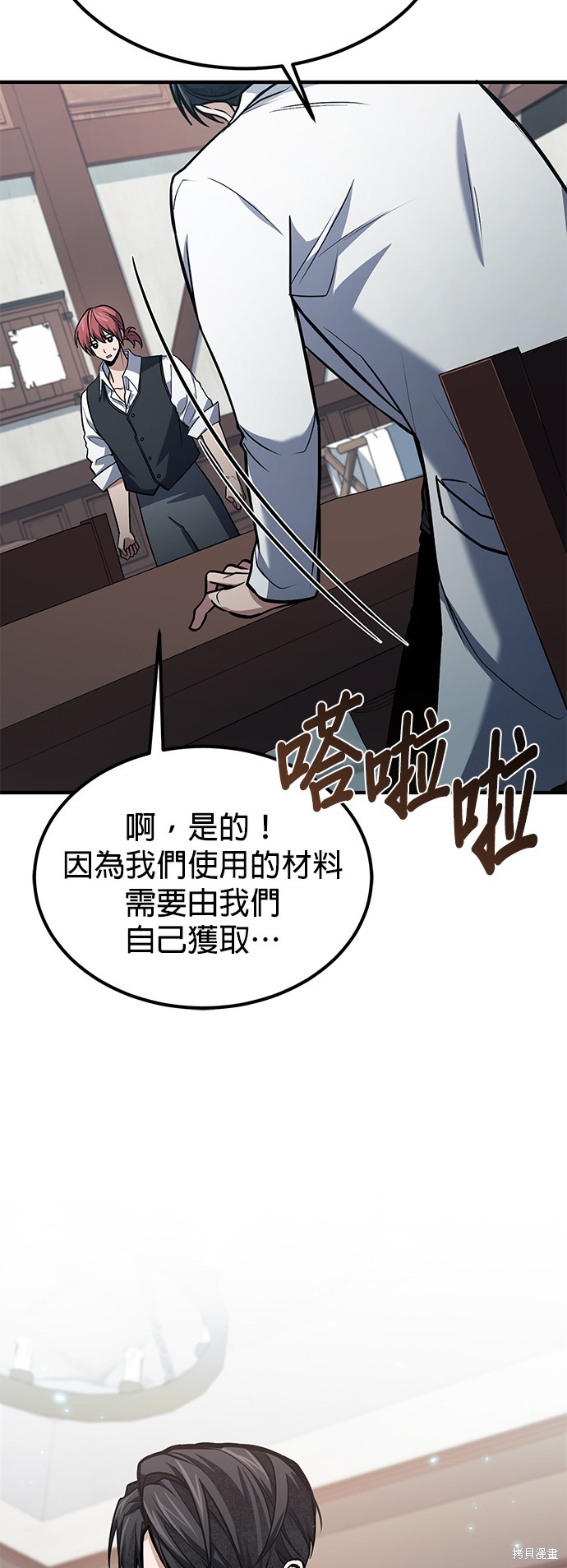 伪治癒师的生存之道漫画62话