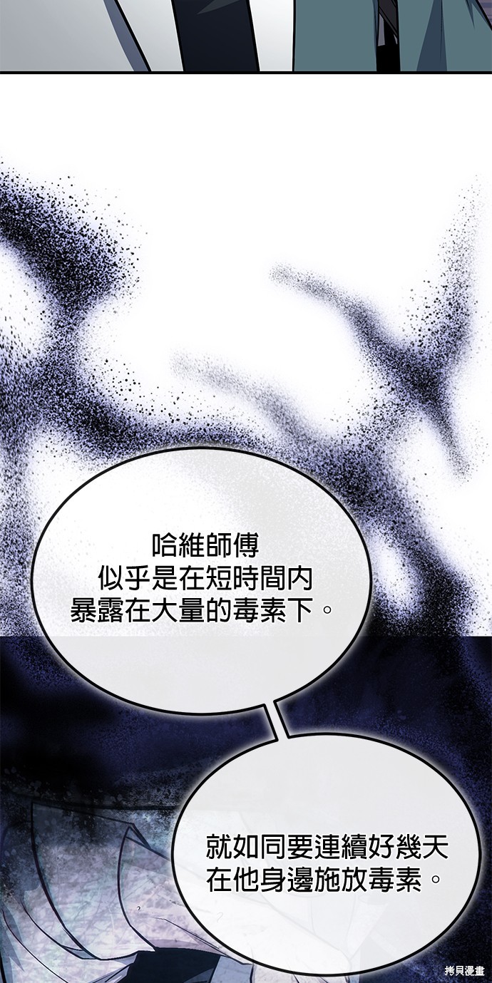 伪治癒师的生存之道漫画62话