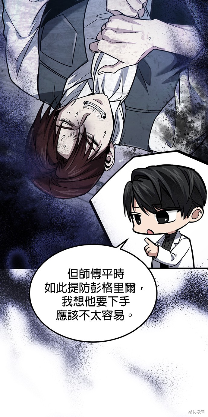 伪治癒师的生存之道漫画62话