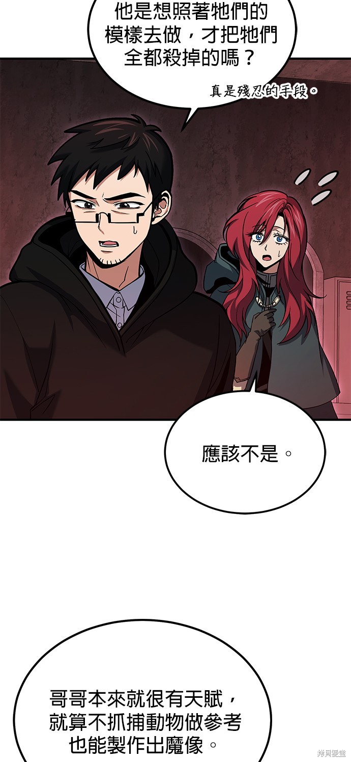 伪治癒师的生存之道漫画65话