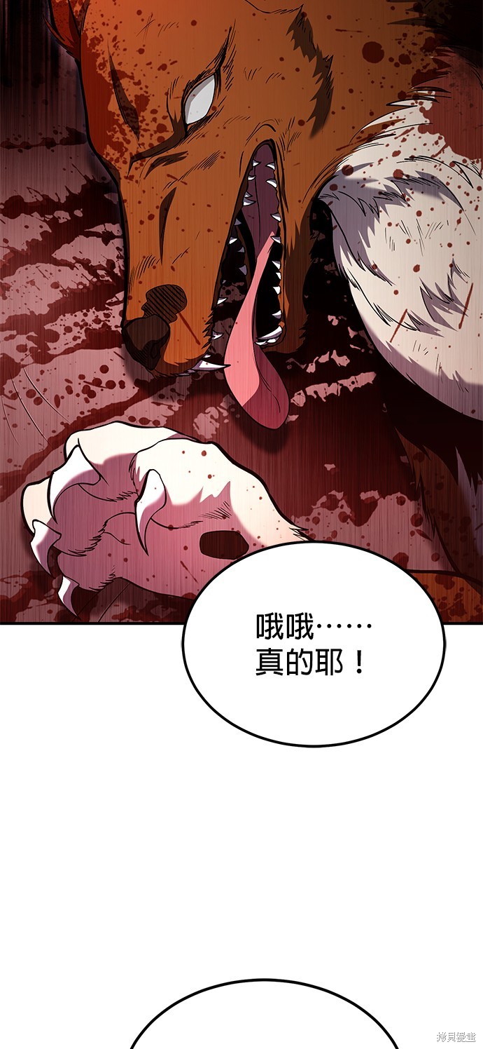 伪治癒师的生存之道漫画65话