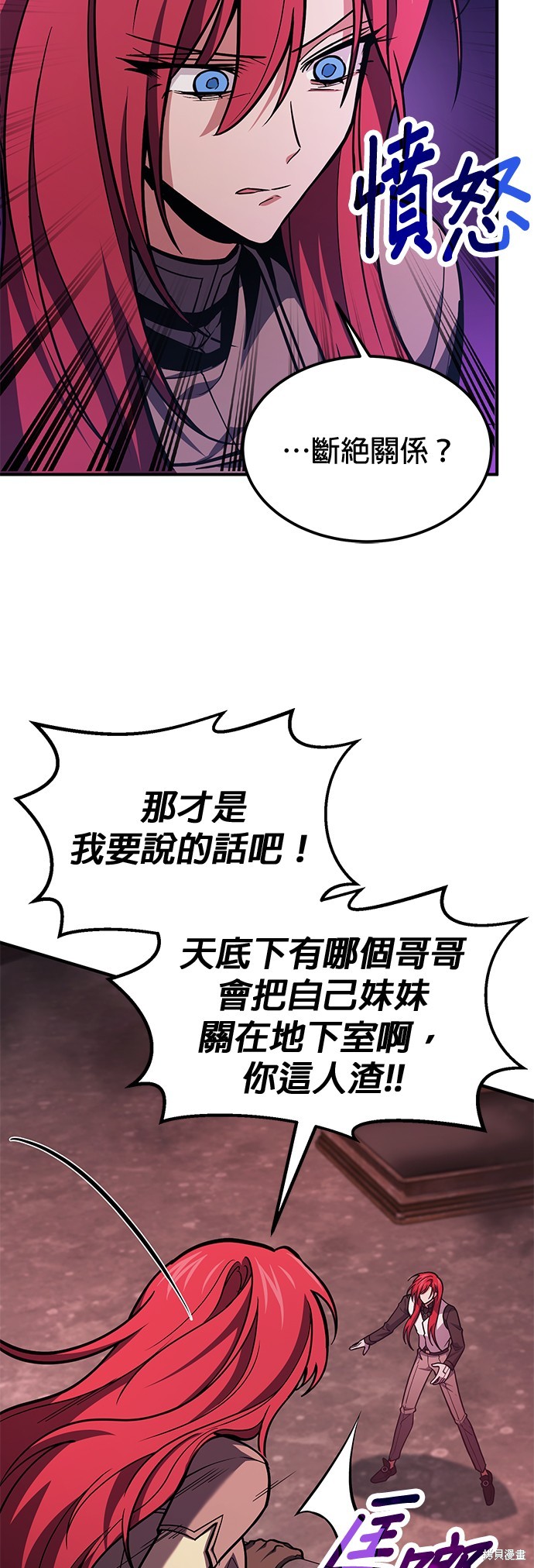 伪治癒师的生存之道漫画69话