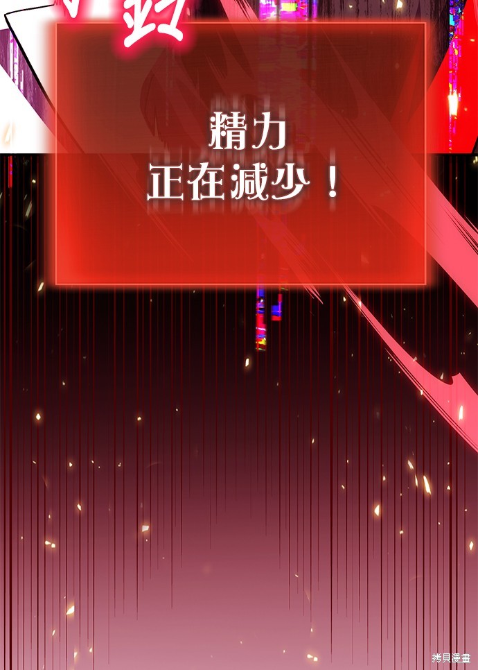 伪治癒师的生存之道漫画70话