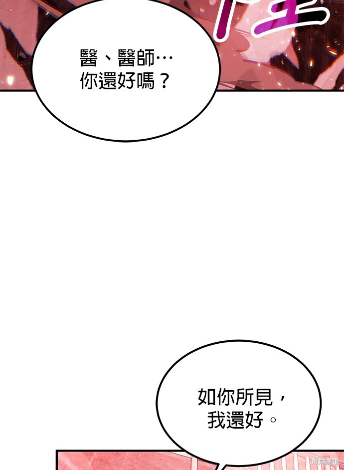 伪治癒师的生存之道漫画72话