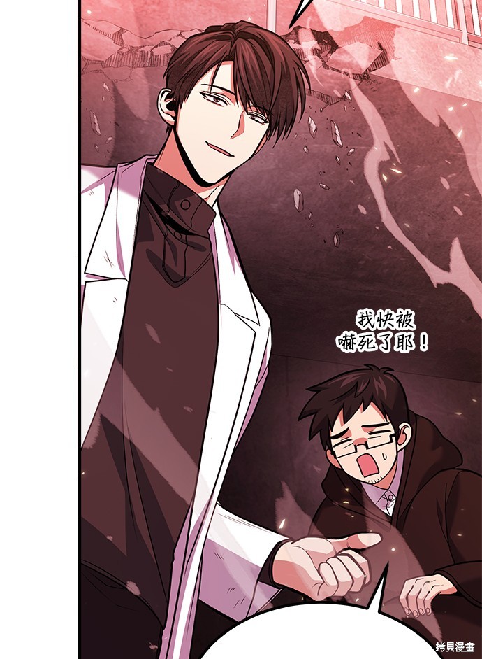 伪治癒师的生存之道漫画72话
