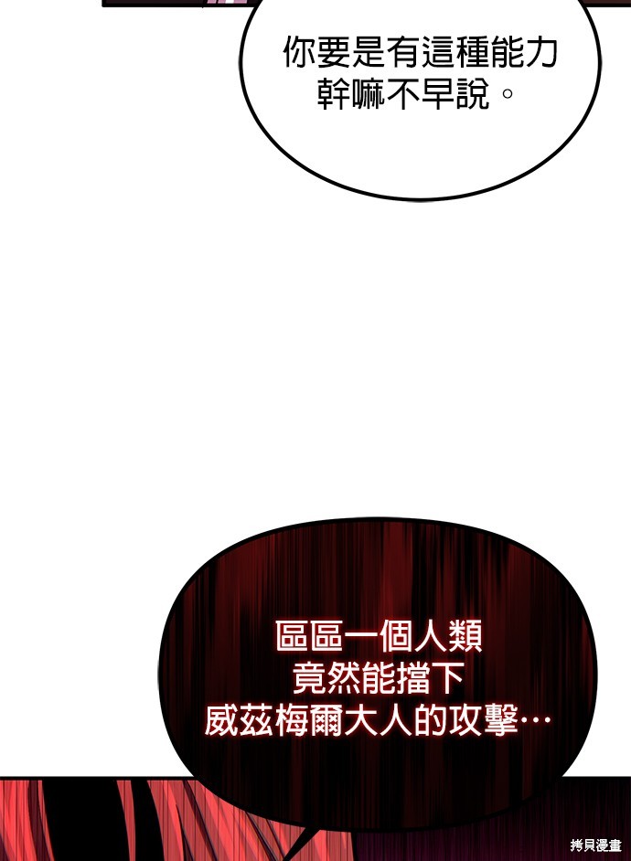 伪治癒师的生存之道漫画72话