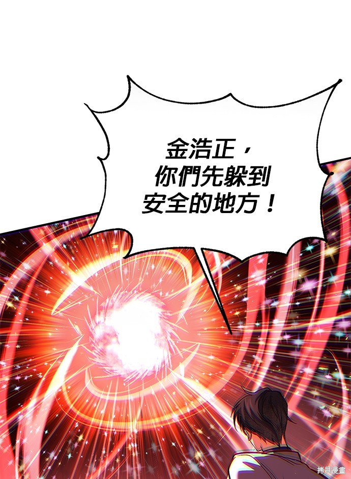 伪治癒师的生存之道漫画72话