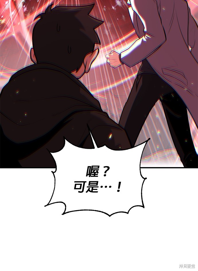 伪治癒师的生存之道漫画72话