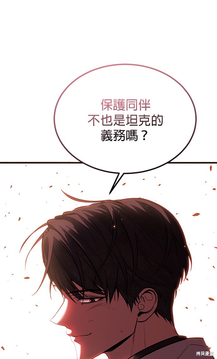 伪治癒师的生存之道漫画72话