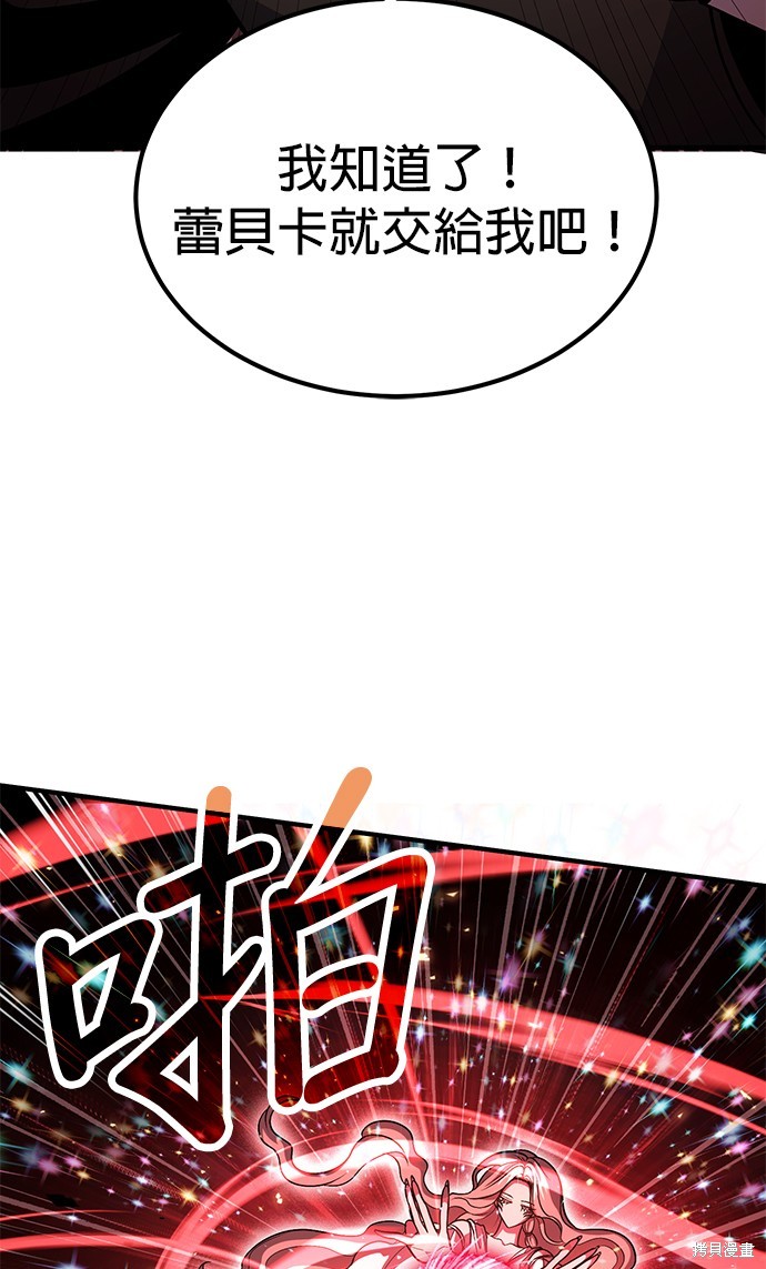 伪治癒师的生存之道漫画72话