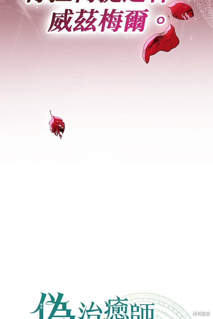 伪治癒师的生存之道漫画73话