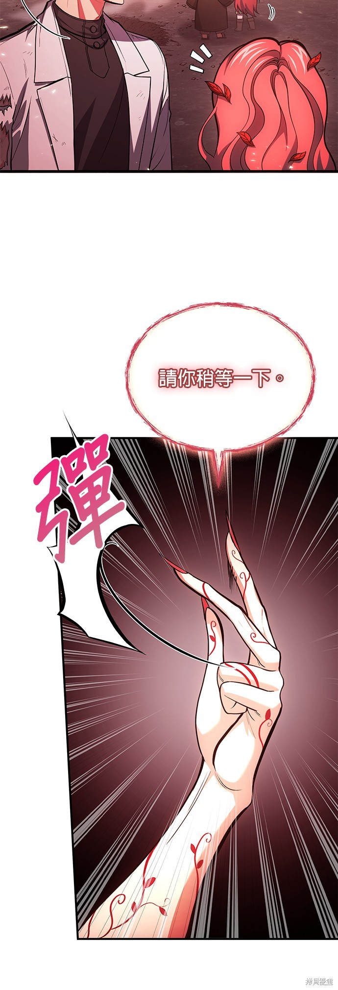 伪治癒师的生存之道漫画74话