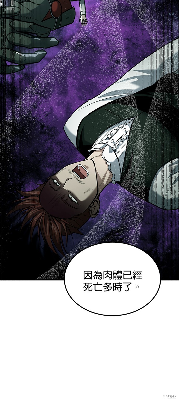 伪治癒师的生存之道漫画75话