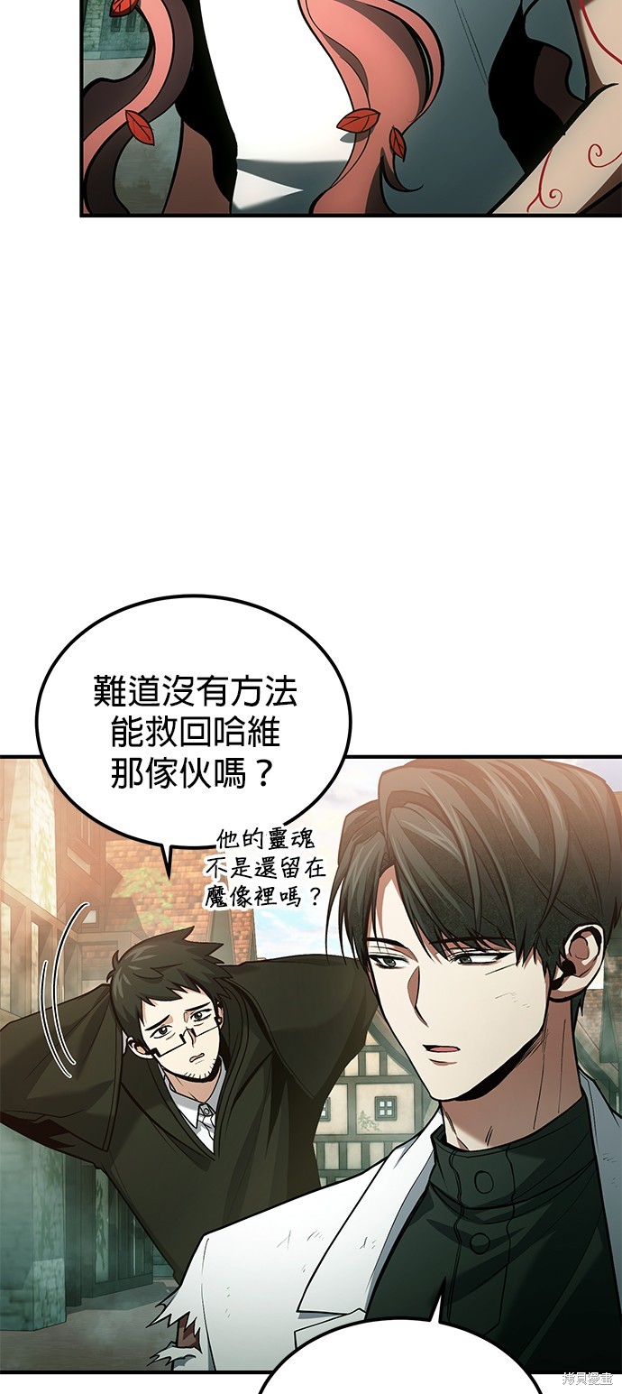 伪治癒师的生存之道漫画75话