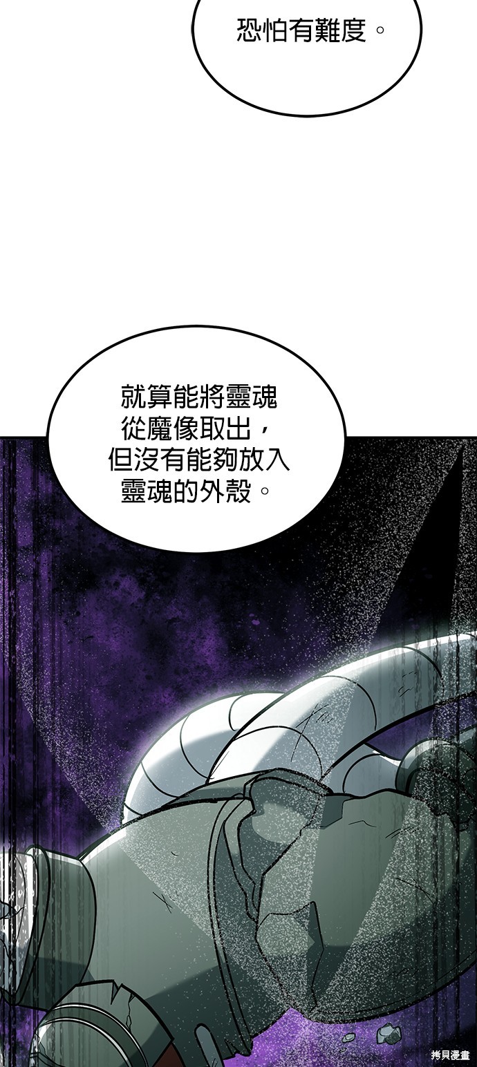 伪治癒师的生存之道漫画75话