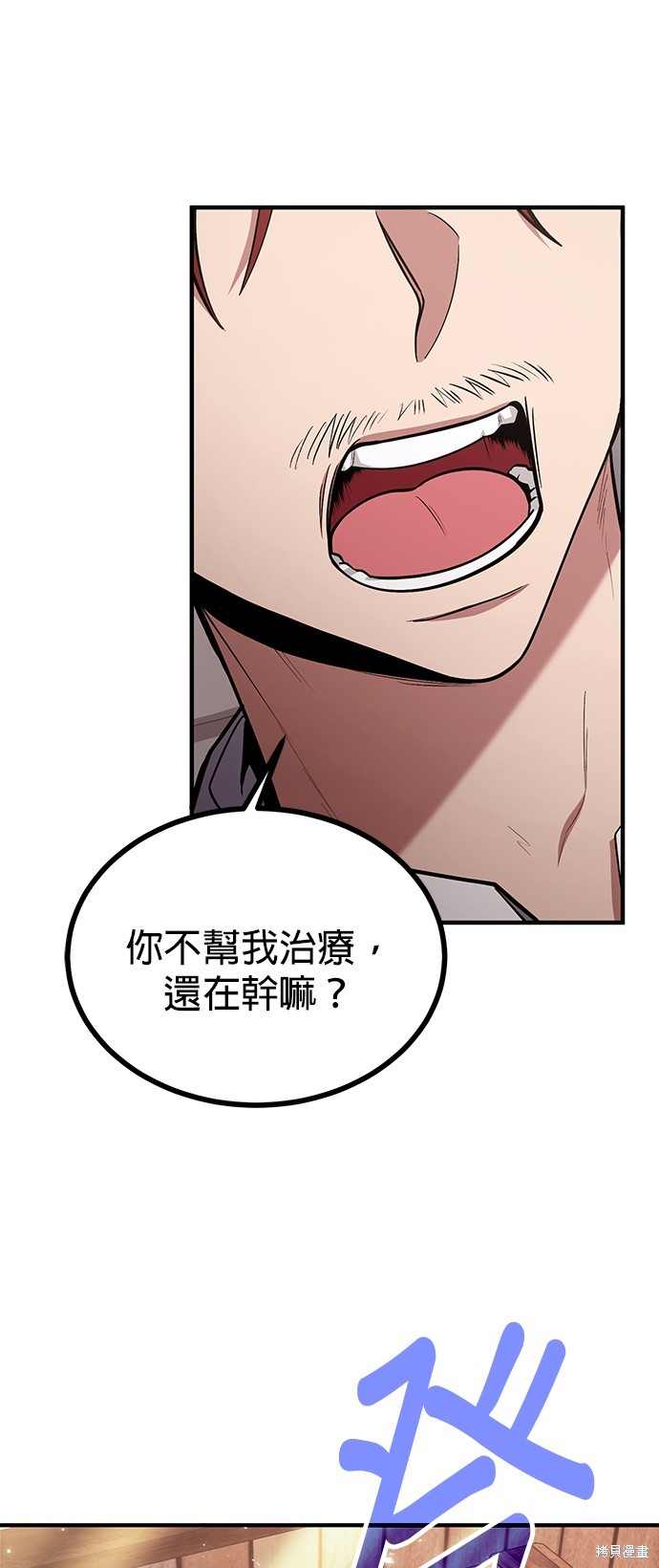 伪治癒师的生存之道漫画76话