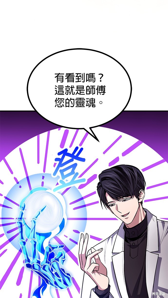 伪治癒师的生存之道漫画76话