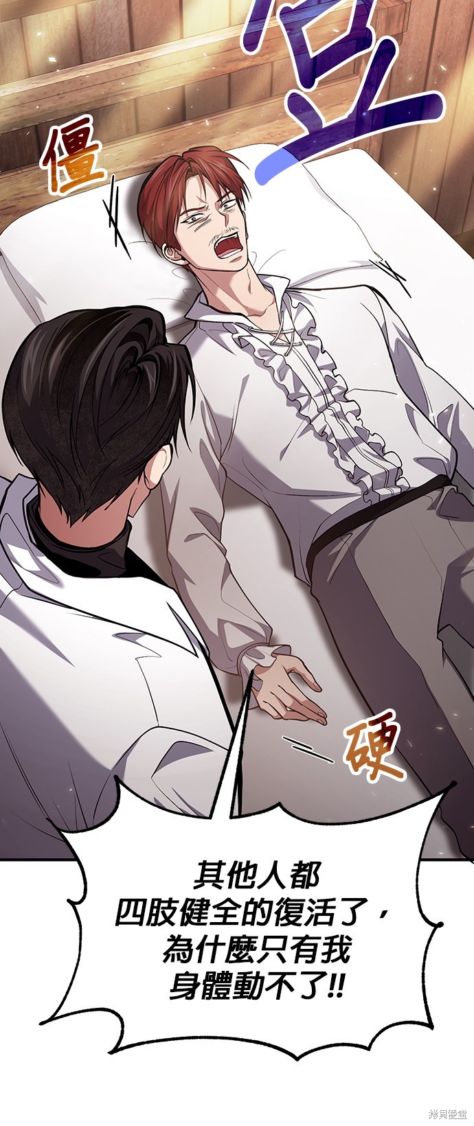 伪治癒师的生存之道漫画76话